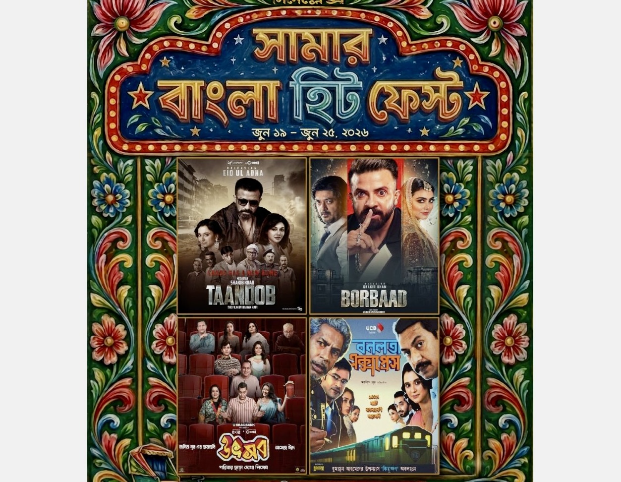 দেশের চার সিনেমা নিয়ে ‘সামার বাংলা হিট ফেস্ট’